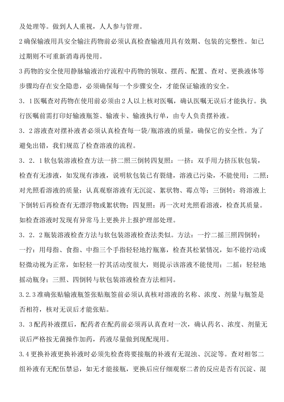 输液管理制度流程_第2页