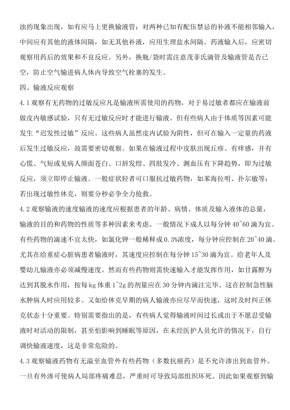 输液管理制度流程_第3页