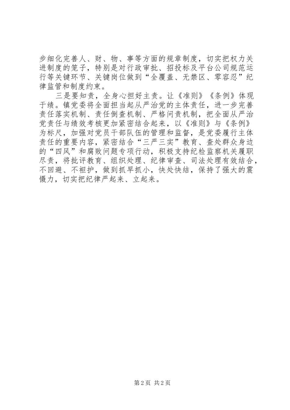 坚持高线守住底线内化于心外化于行(心得体会)_第2页