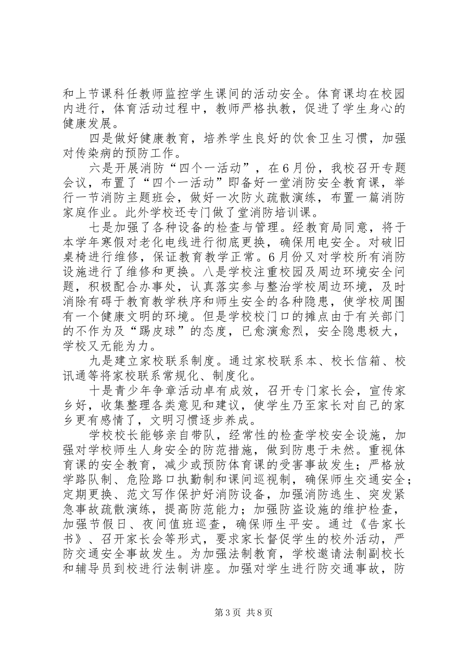 学校社会治安综合治理和安全工作总结_第3页