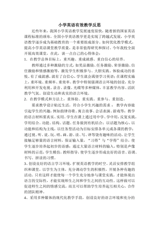 小学英语高效课堂教学反思