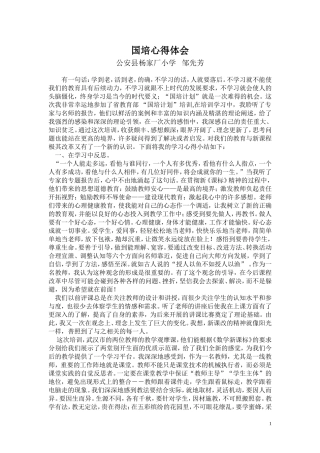 邹先芳国培心得体会