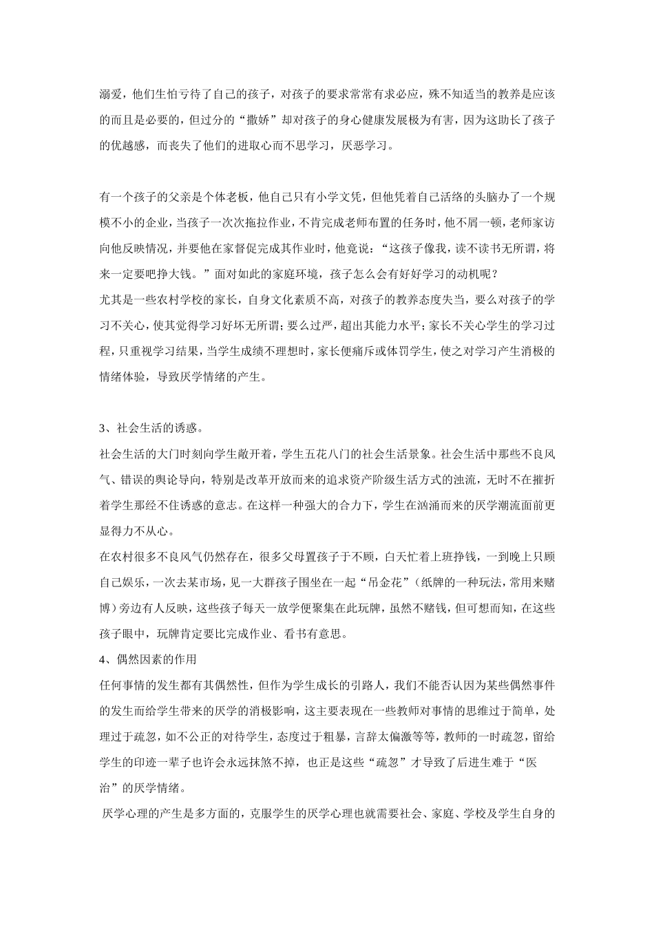 浅谈学生厌学心理产生的原因及克服办法_第2页