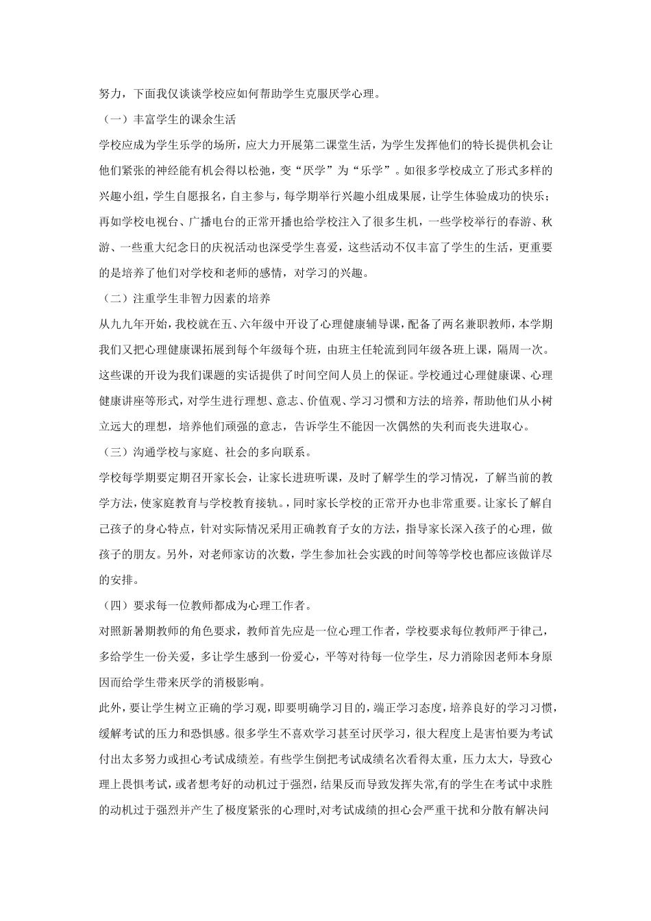 浅谈学生厌学心理产生的原因及克服办法_第3页