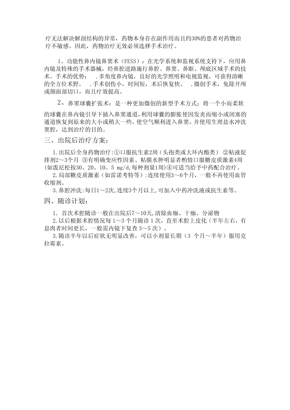 慢性鼻窦炎诊治--科室宣传 _第2页