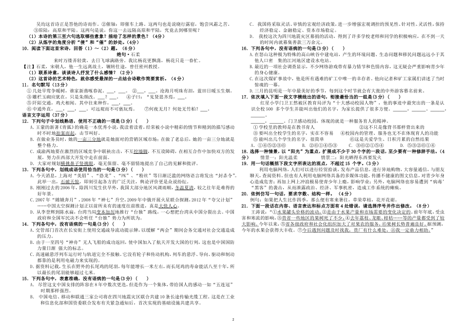 高三周测题（侧重诗歌与文字运用）_第2页