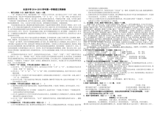 高三周测题（侧重诗歌与文字运用）