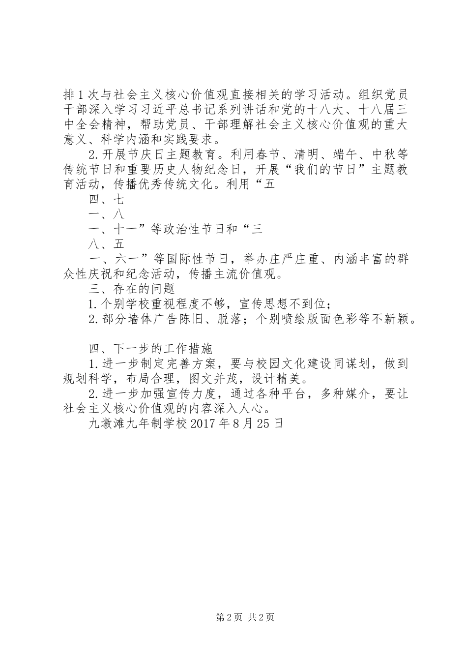 学校社会主义核心价值观活动总结_第2页