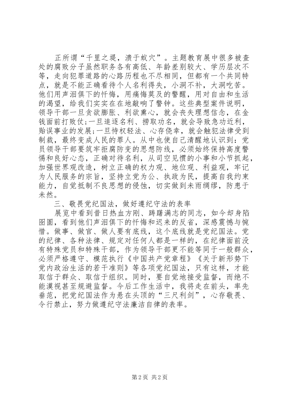 参观“利剑高悬,警钟长鸣”警示教育主题展心得体会_第2页