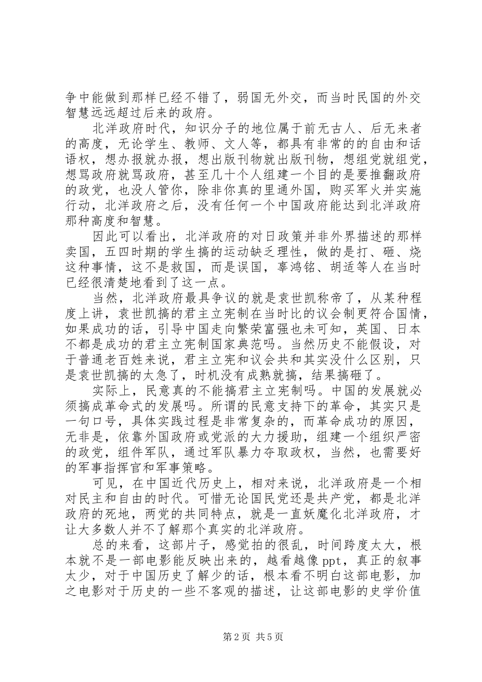 《建党伟业》心得体会杨_第2页