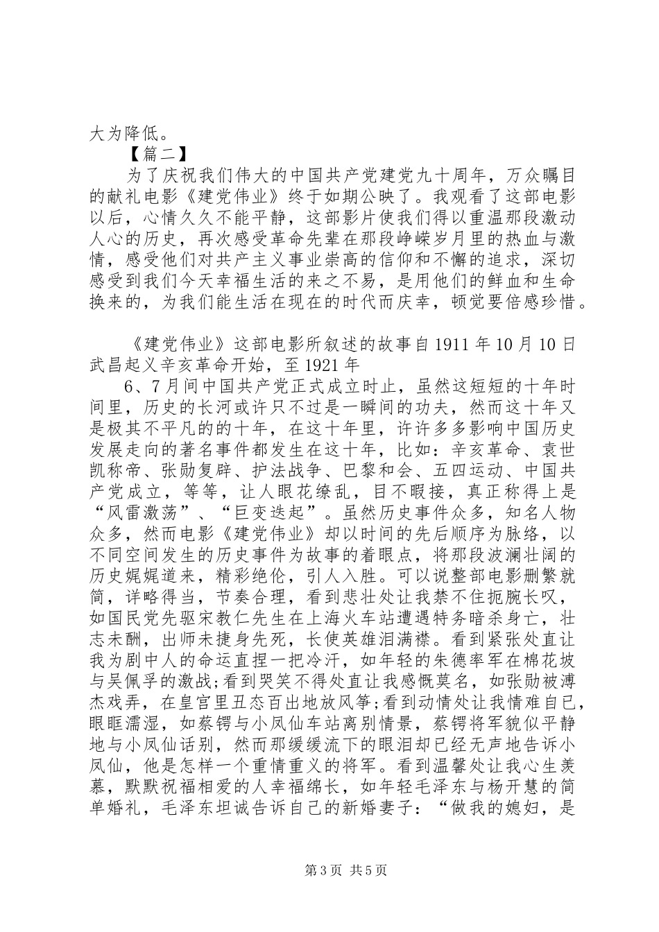 《建党伟业》心得体会杨_第3页