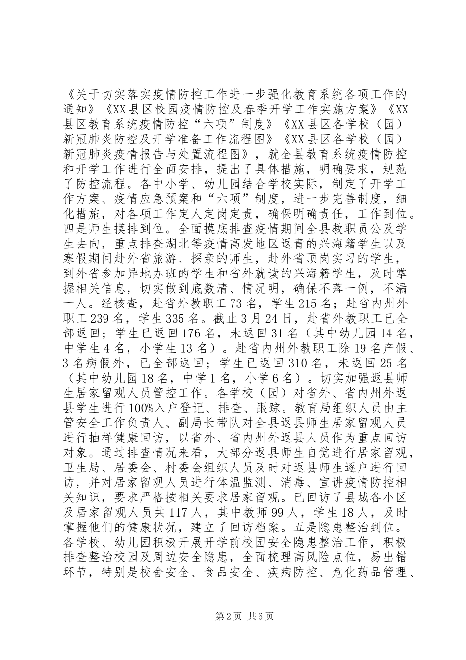 学校疫情防控及控辍保学工作百日攻坚总结_第2页