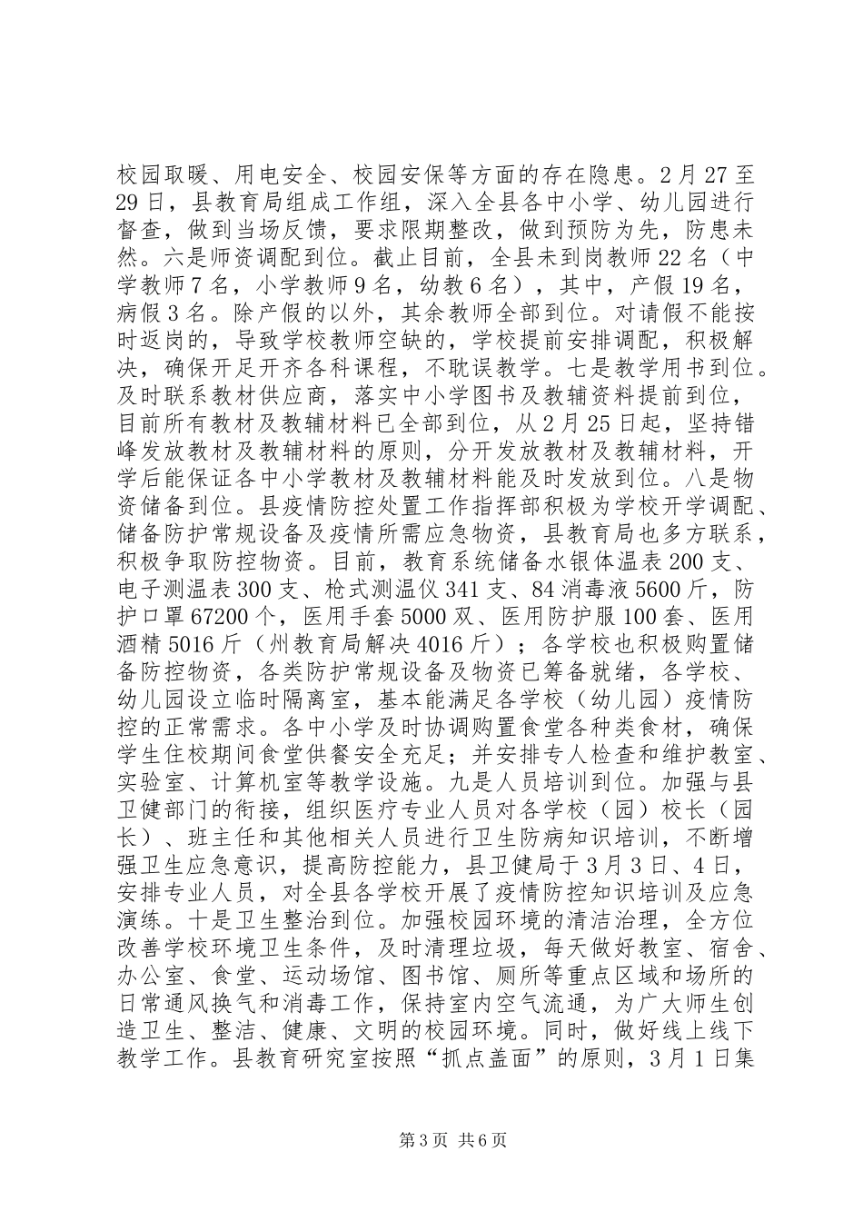 学校疫情防控及控辍保学工作百日攻坚总结_第3页