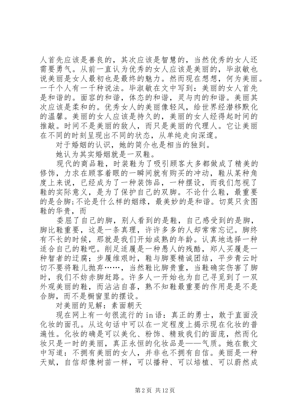 读毕淑敏文章有感_第2页