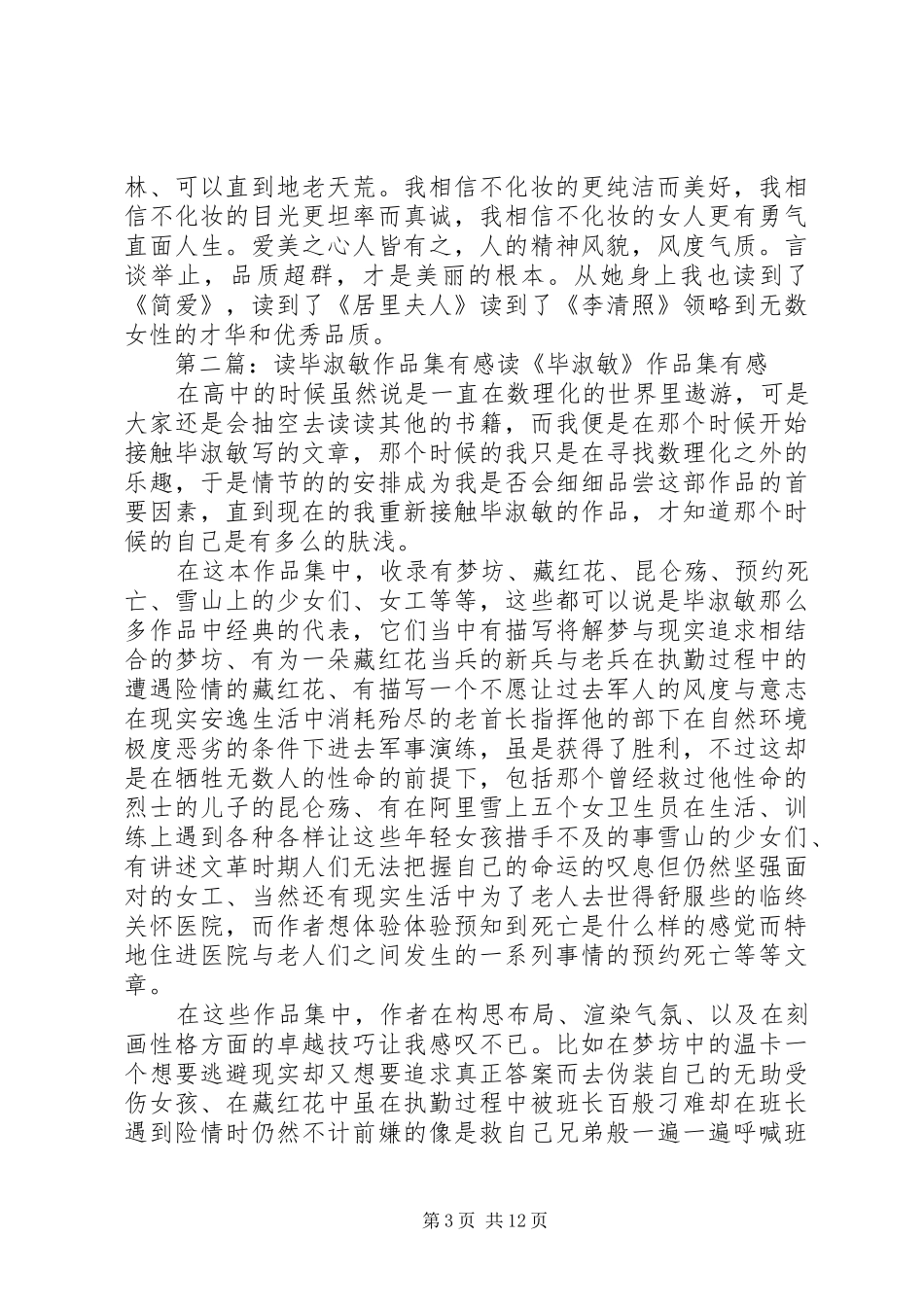 读毕淑敏文章有感_第3页