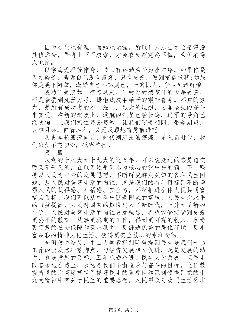 20XX年关于新时代新征程主题演讲稿_第2页