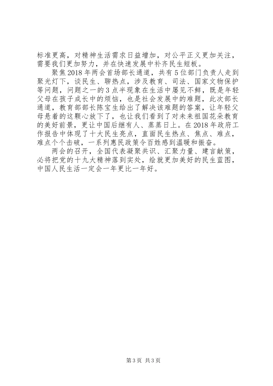 20XX年关于新时代新征程主题演讲稿_第3页