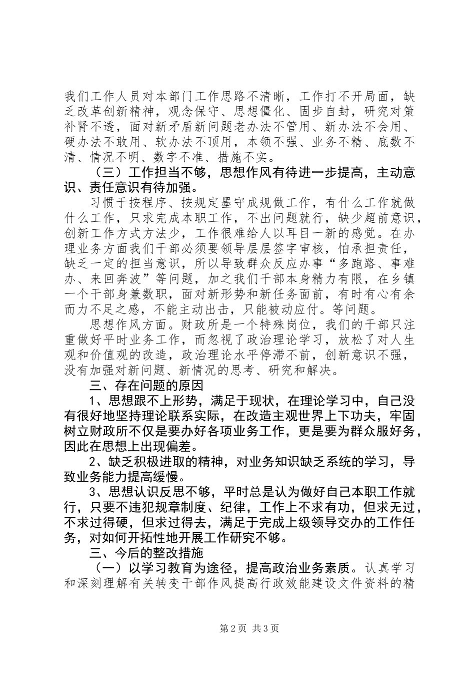 20XX年关于干部作风整顿自我剖析_第2页