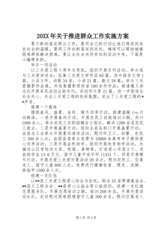 20XX年关于推进群众工作实施方案