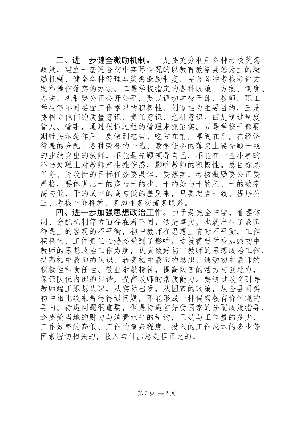 20XX年关于振兴初中教育教学质量的调研报告提纲_第2页