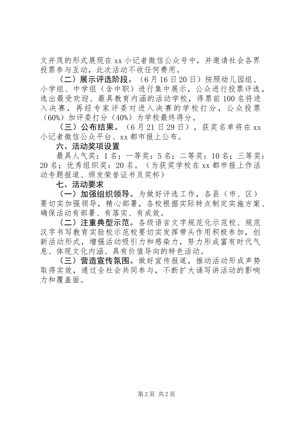 20XX年关于端午节系列活动方案【精选】_第2页