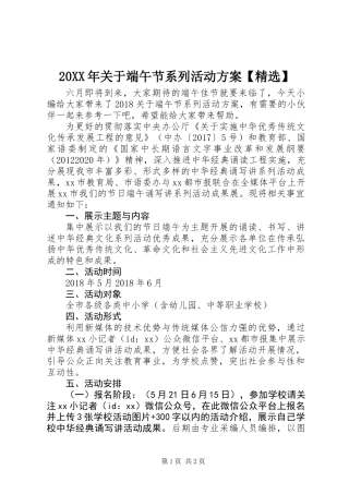 20XX年关于端午节系列活动方案【精选】