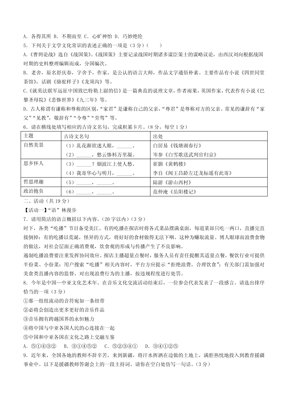 2023年新疆中考语文真题及答案 _第2页