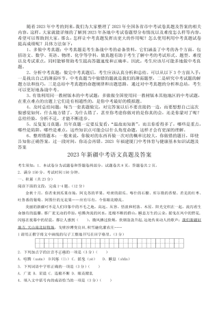 2023年新疆中考语文真题及答案 