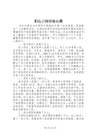 扪心三问讨论心得