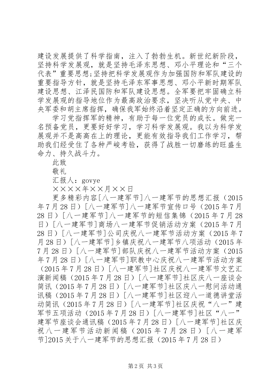 20XX年关于八一建军节的思想汇报_第2页