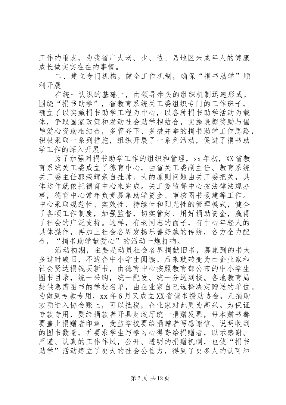 学校献爱心活动总结_第2页