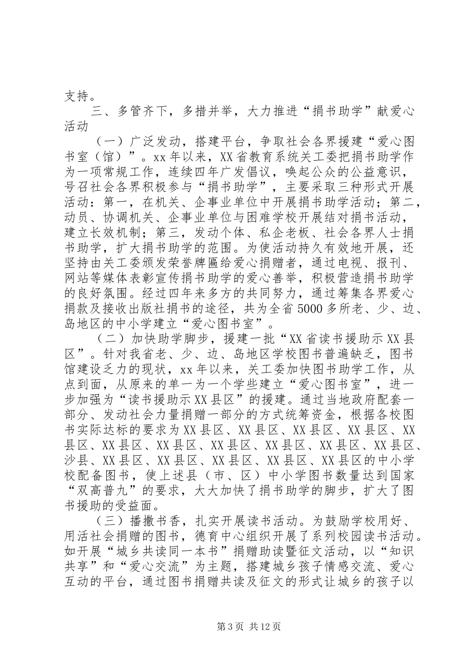 学校献爱心活动总结_第3页