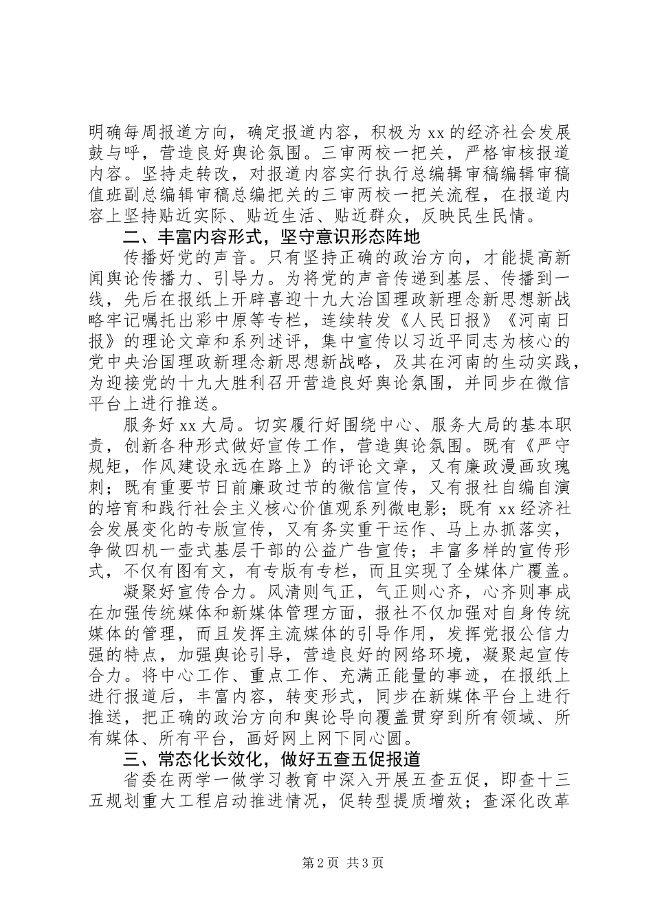 20XX年关于开展意识形态工作情况汇报，最新意识形态工作报告_第2页