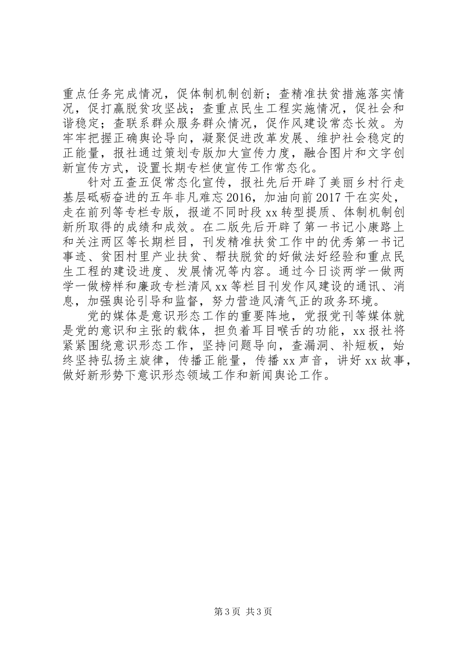 20XX年关于开展意识形态工作情况汇报，最新意识形态工作报告_第3页