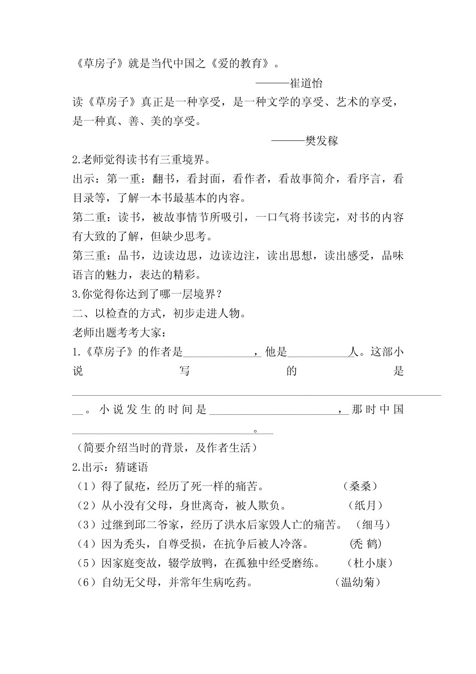《草房子》阅读指导课教案 _第2页