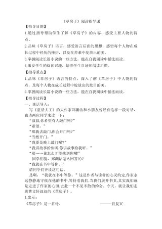《草房子》阅读指导课教案 