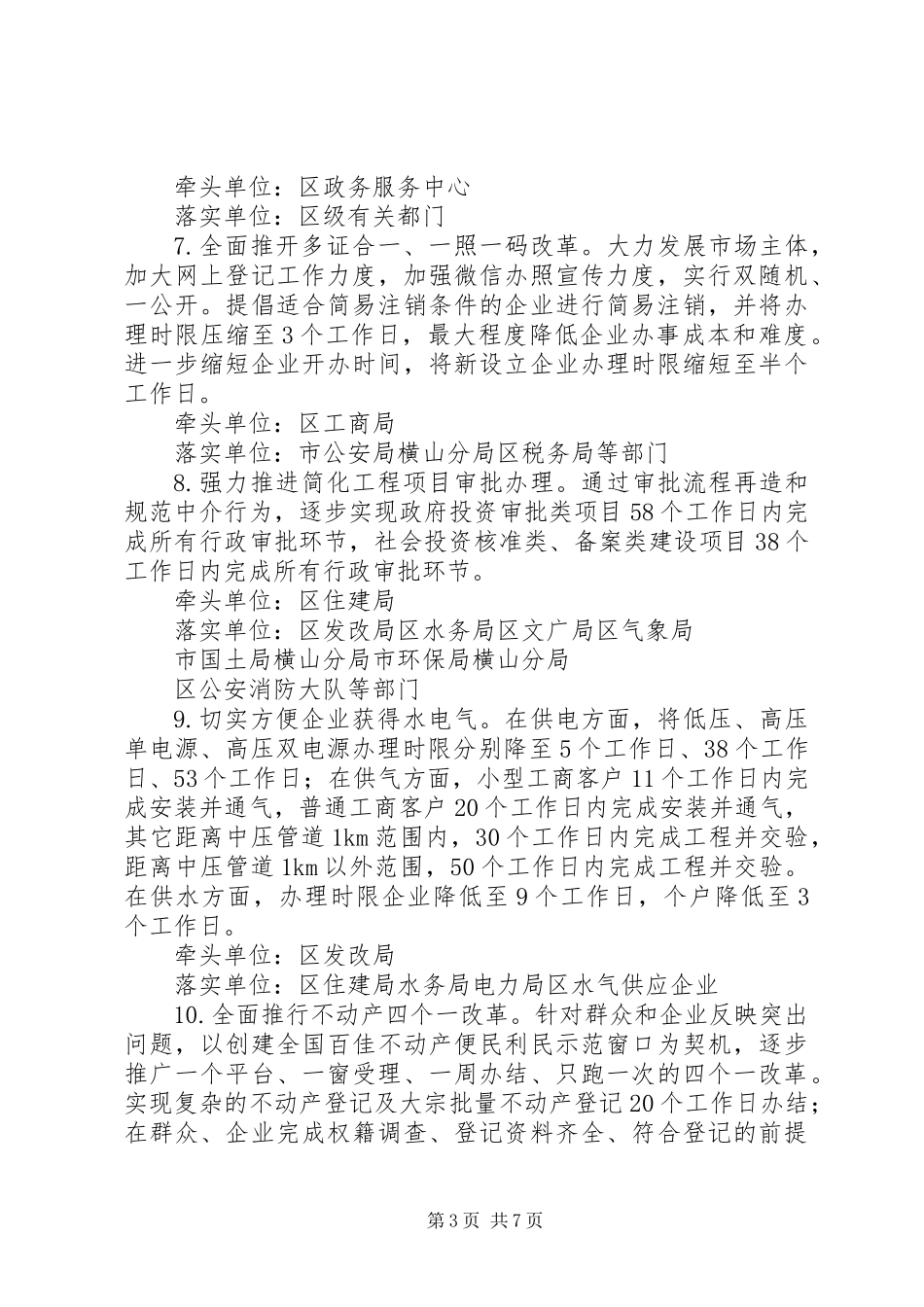 20XX年关于企业办事难整治环境工作方案_第3页