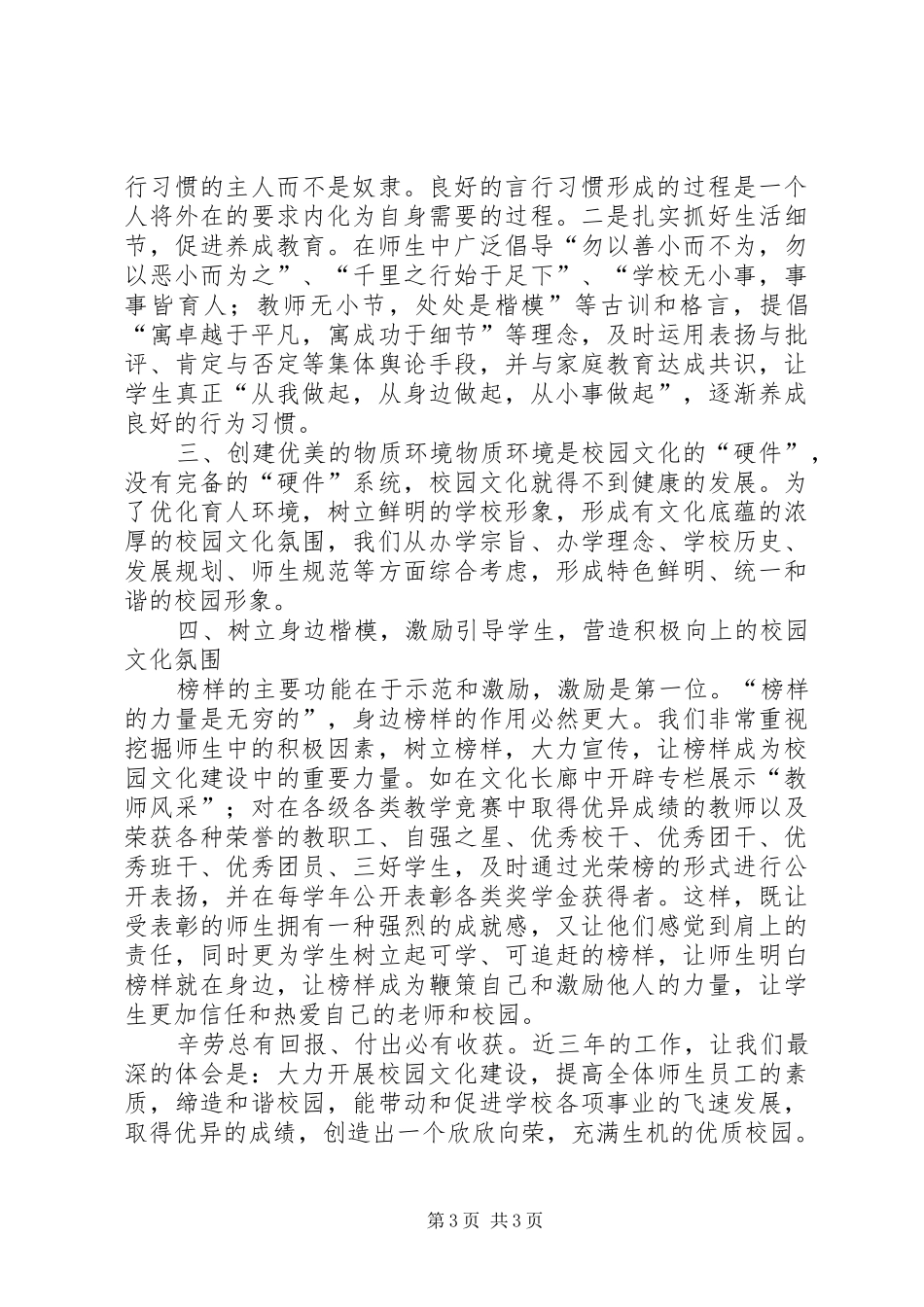 学校特色的校园文化建设总结材料_第3页