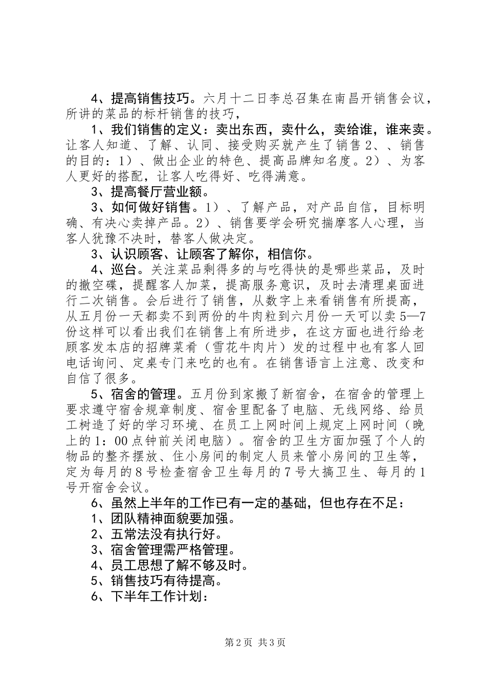 20XX年公司高层上半年工作总结_第2页