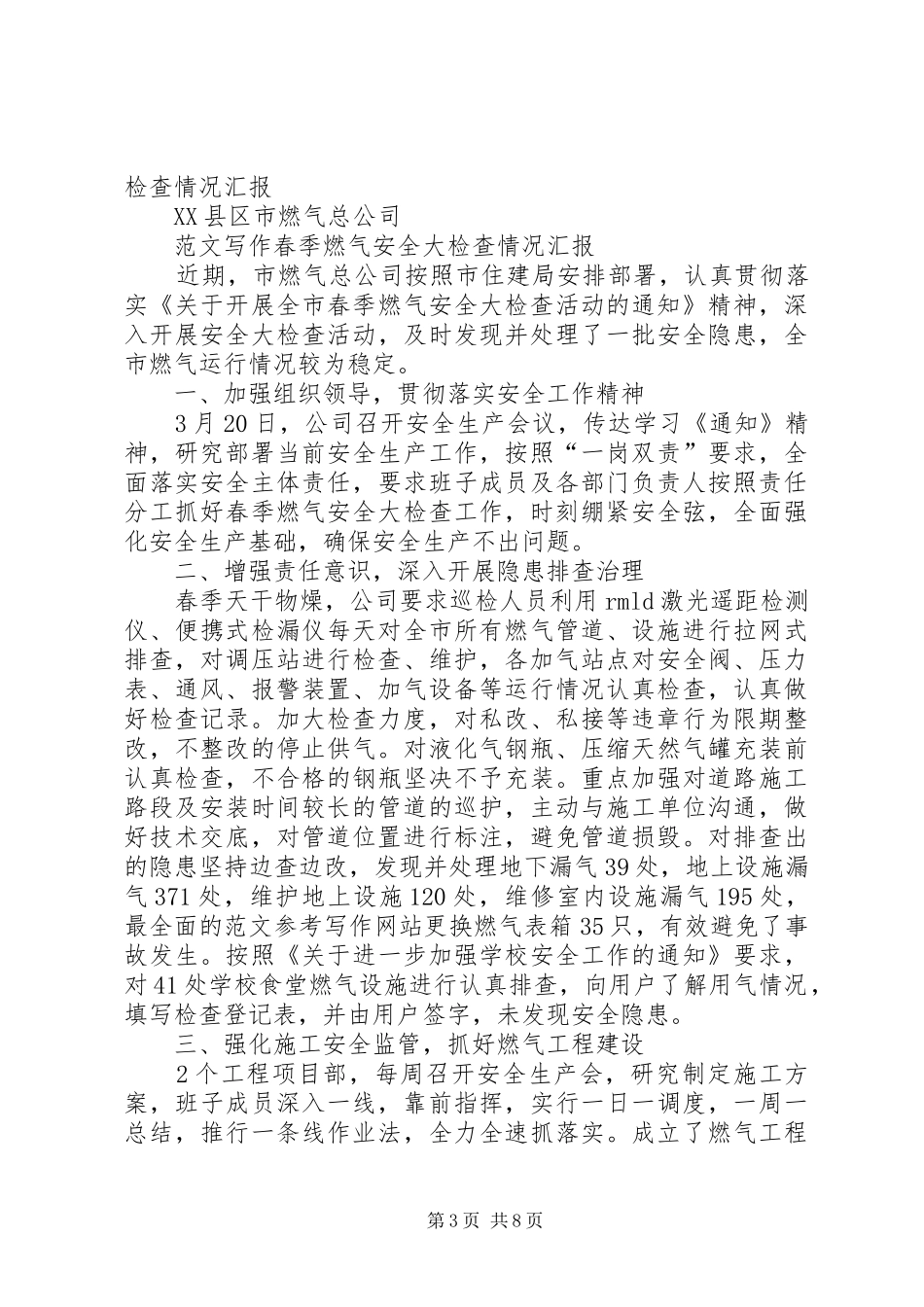 学校燃气安全专项检查总结_第3页