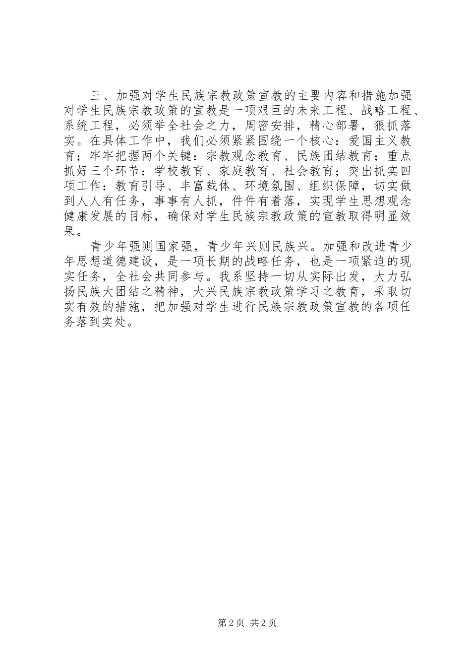 学校渗透总结报告(1)_第2页