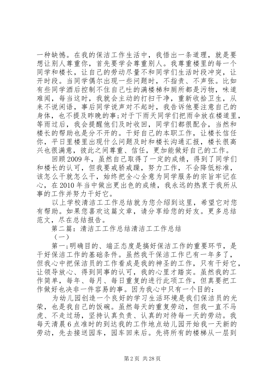 学校清洁工工作总结_第2页