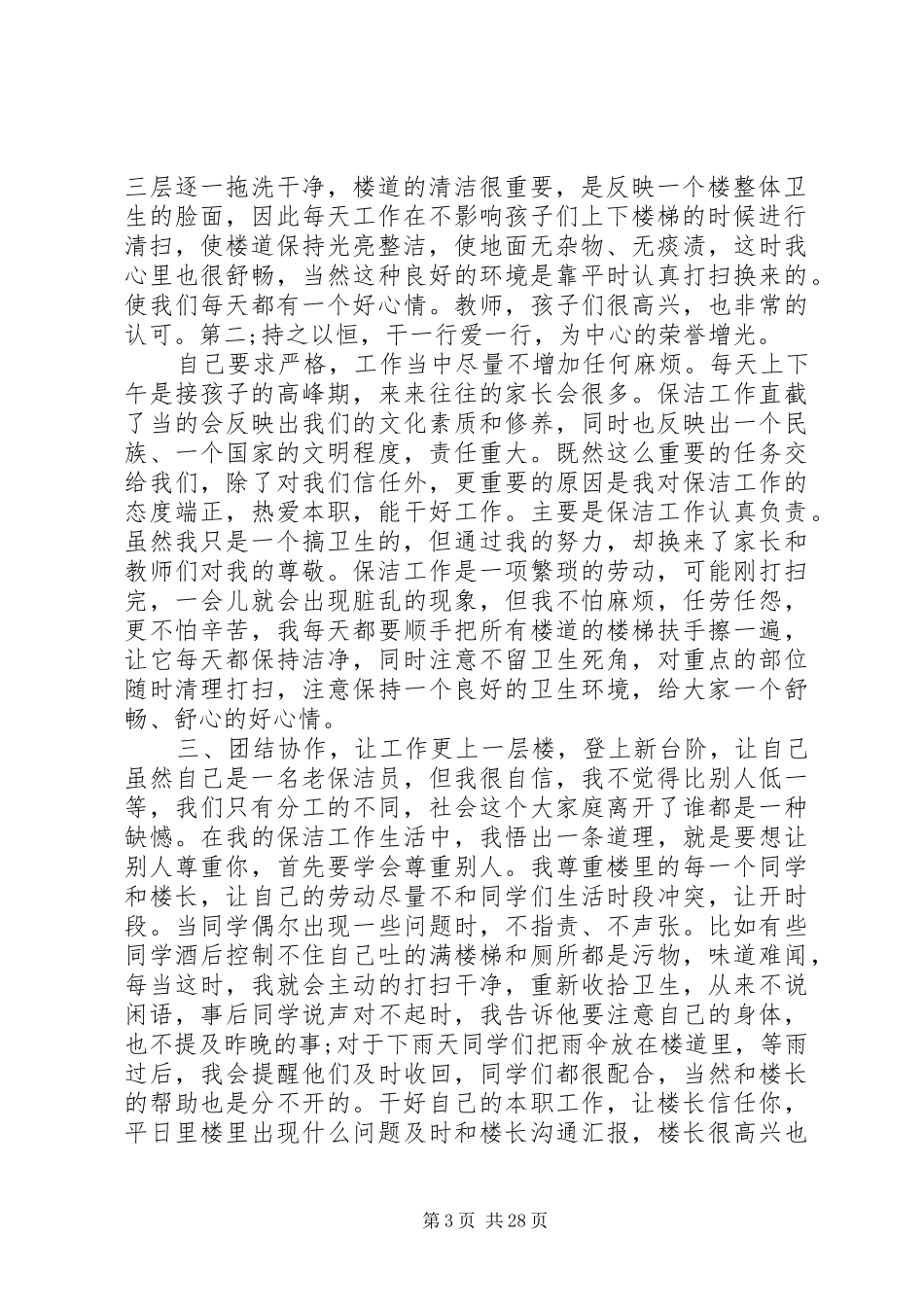 学校清洁工工作总结_第3页