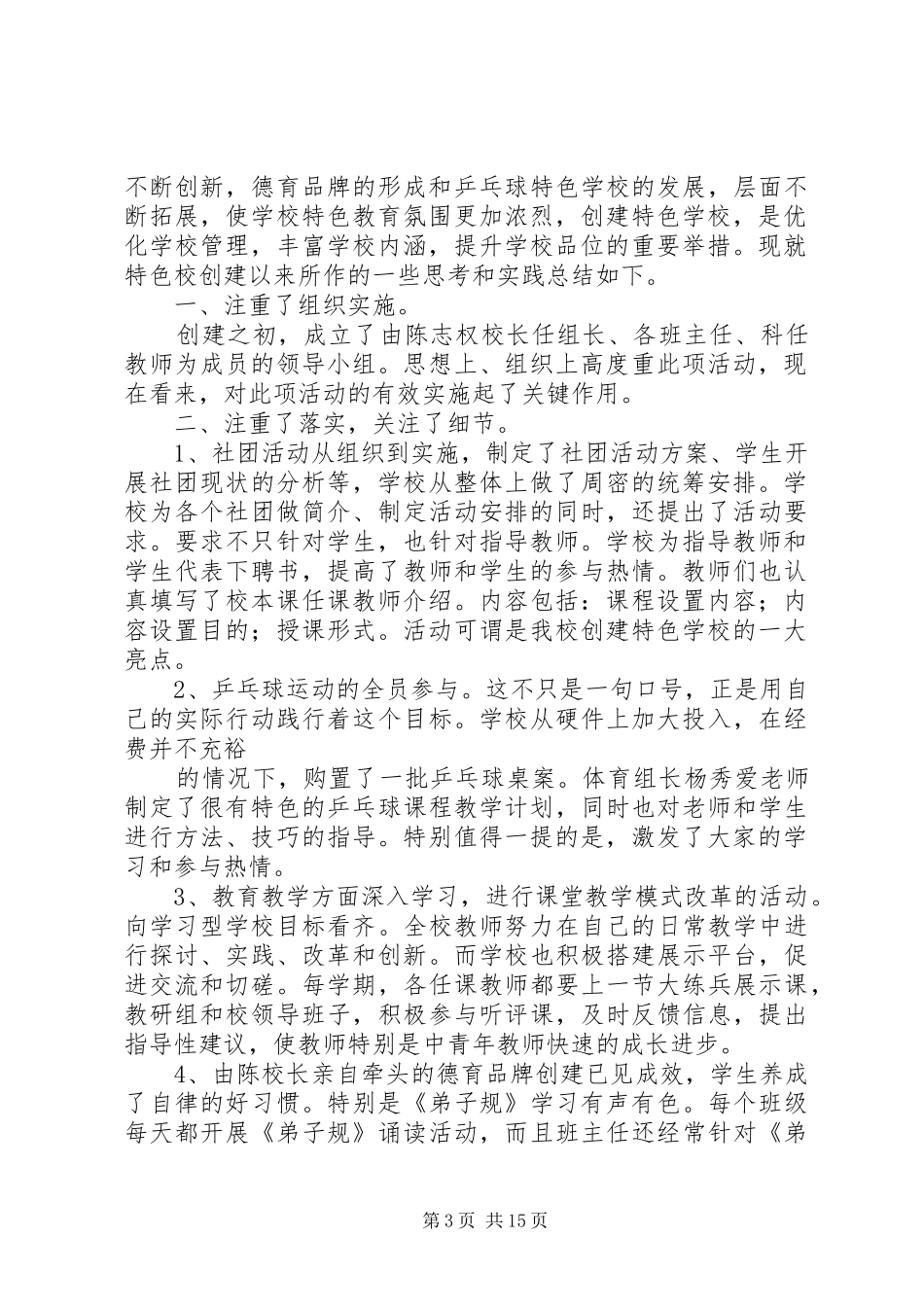 学校特色学校创建工作总结_第3页