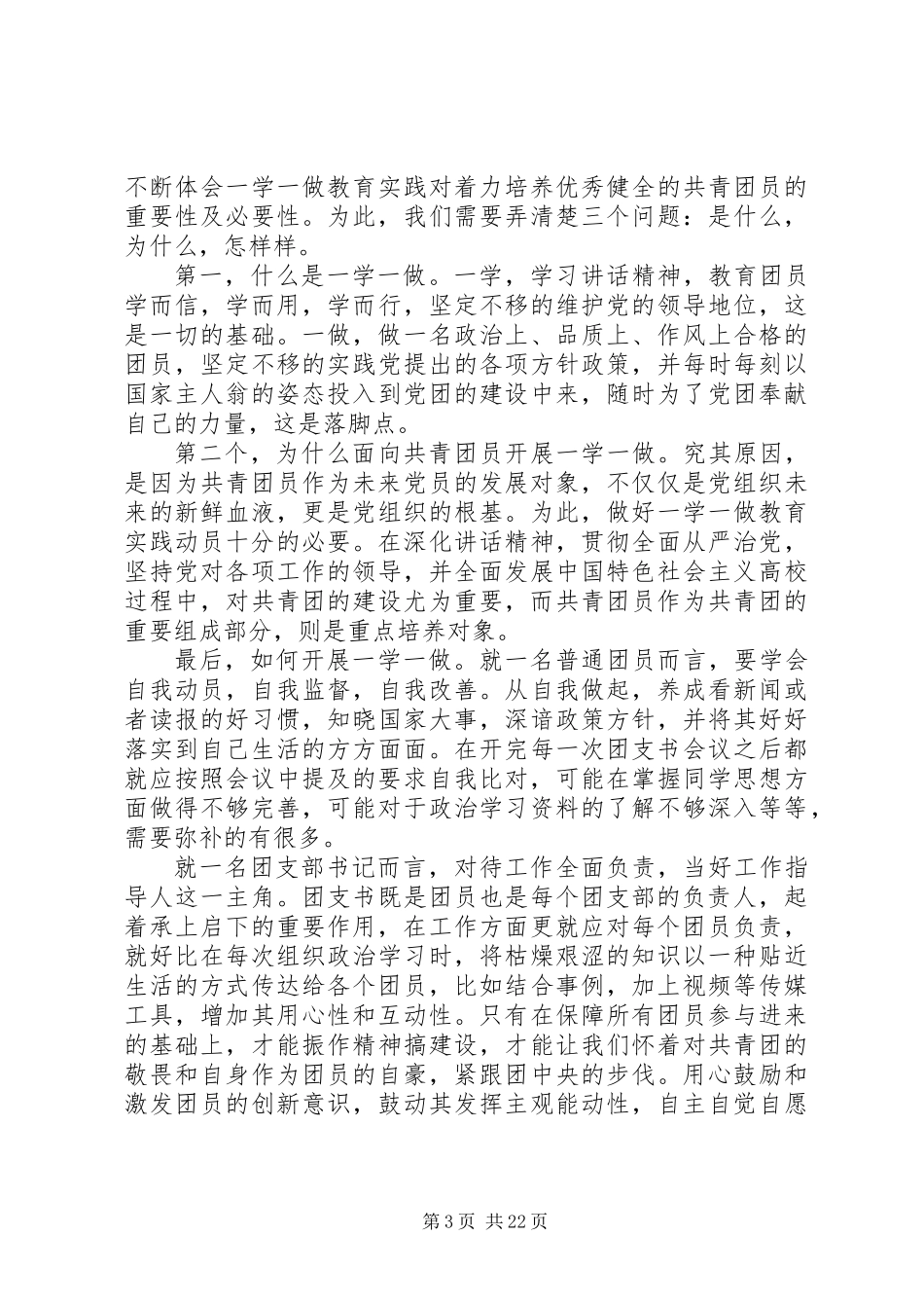 20XX年关于一学一做心得体会范文精选12篇_第3页