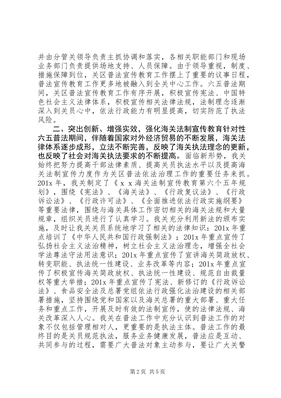 20XX年六五普法工作总结_第2页