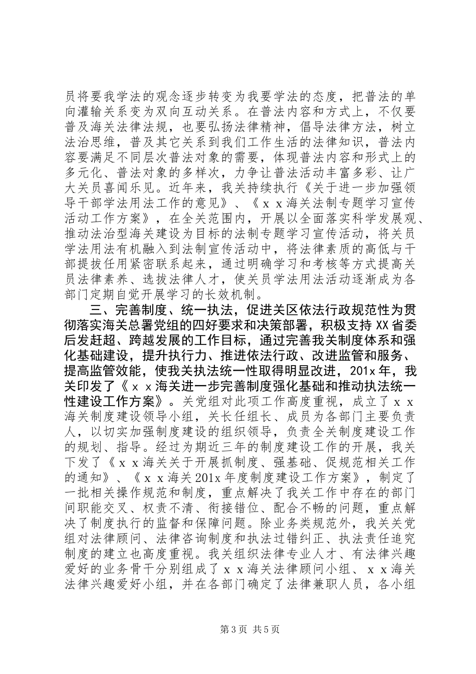 20XX年六五普法工作总结_第3页