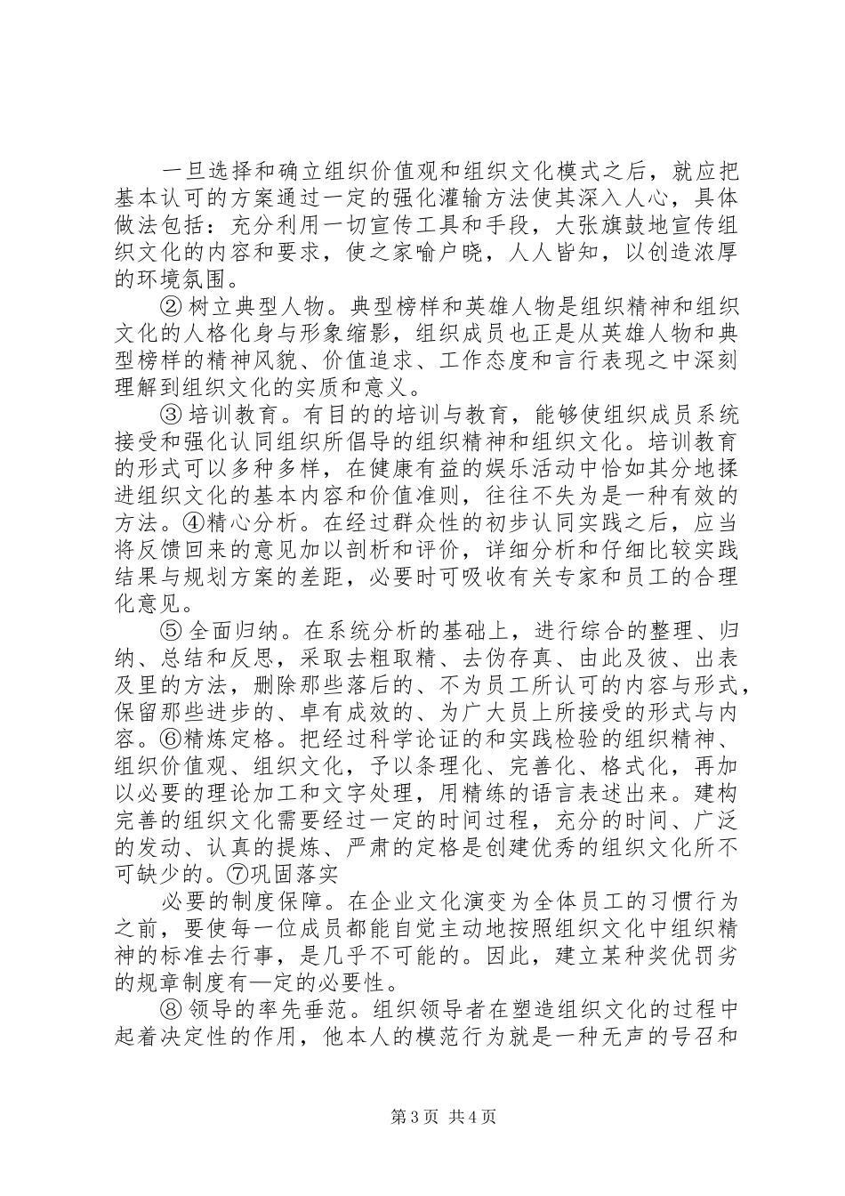 学校文化建设的理解学习心得体会_第3页