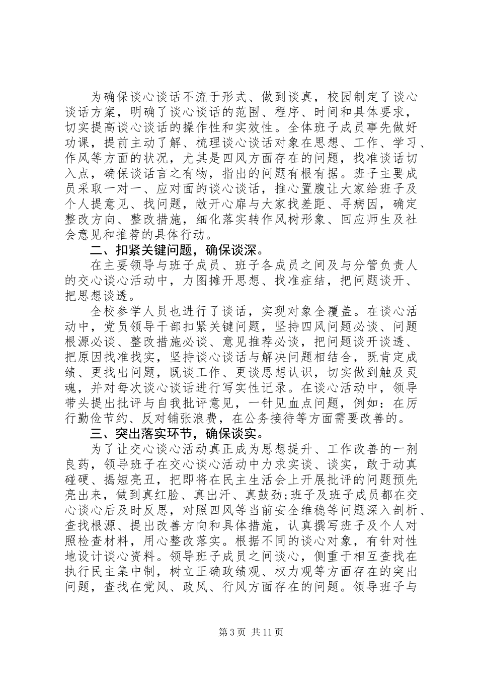 20XX年关于交心谈心活动总结范文_第3页