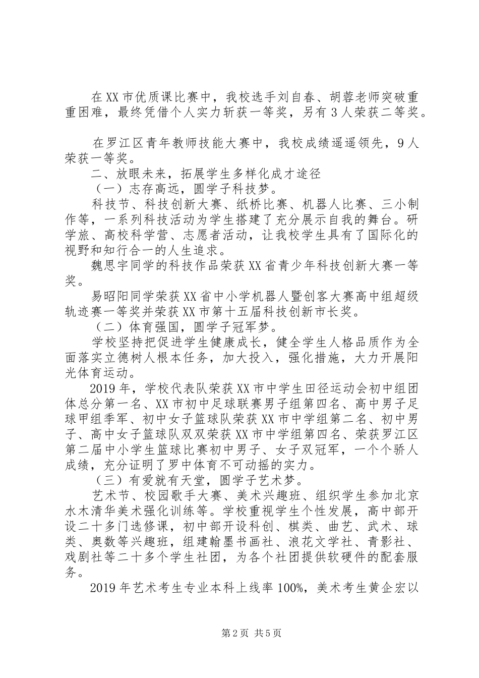 学校特色亮点工作总结两篇_第2页